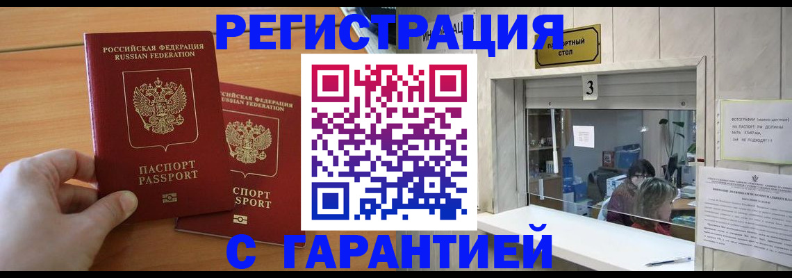 прописка гарантия в Туле