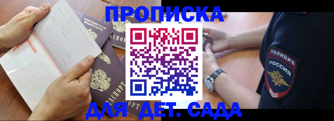 прописка гарантия в Туле